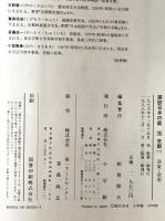 探訪日本の庭　5 (京都 1 洛東・洛南)　