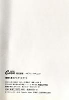 Casa brutus　特別編集　植物と暮らすスタイルブック
