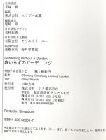 ゲイ・サーチの庭いらずのガーデニング　