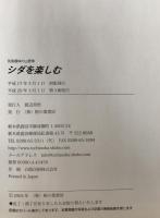 シダを楽しむ　