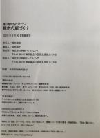 雑木の庭づくり : 緑の風がそよぐガーデン