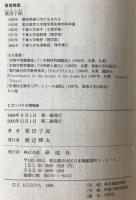ヒガンバナの博物誌　