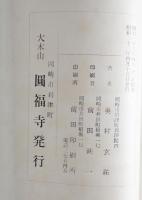 記主顯意上人