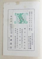 和洋建具雛形図解