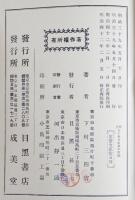 女子東洋史教本附図 : 全　