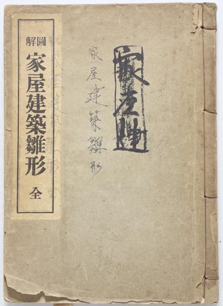 建具雛形全集(阿部正雄、橋本芳幸、木全司郎、遠藤雄二、高田秀