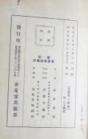 図解家屋建築雛形