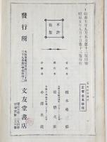 互先定石図解　
