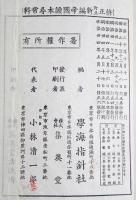 修正訂正新編帝國讀本尋常科　修正6版