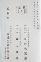 投入盛花百撰集