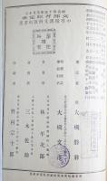標註刪修近古史談　上下　2冊揃