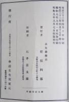 蕐術三才之巻　完 改版