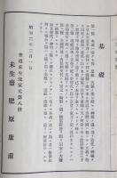 蕐術三才之巻　完 改版