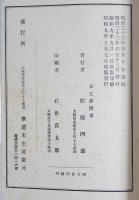 體用相應之巻　完　