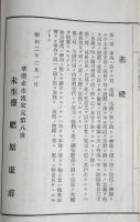體用相應之巻　完　