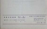 朝鮮学術通報　3巻1号 