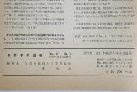朝鮮学術通報　3巻5号