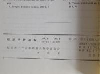 朝鮮学術通報　4巻3号