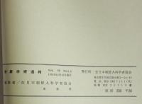 朝鮮学術通報　7巻 5、6号