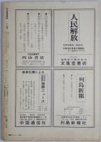毛澤東思想研究10月号　5巻9号 (70/10)