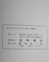 韓国財政の整理改革 : 財政顧問目賀田種太郎の業績　第6号