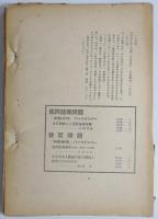 朝鮮研究 129号　在日朝鮮人と国民健康保険(1)～(7)