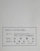 李朝末期の通貨とその整理　友邦シリーズ 第7号