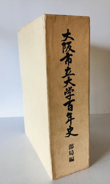 国訳一切経 和漢撰述部 諸宗部 第22巻 / 株式会社 wit tech