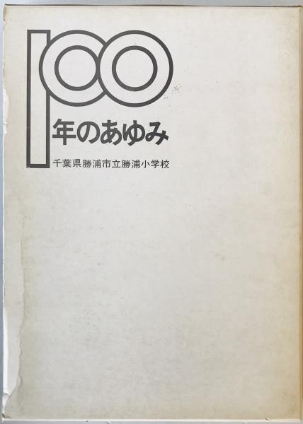 世界教養全集〈10〉 (1973年)釈尊の生涯 般若心経講義 歎異抄