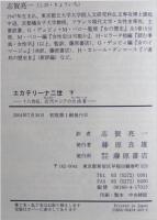 エカテリーナ二世　上下　２冊