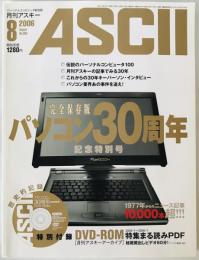 ASCII　月刊アスキー　 2006年8月号