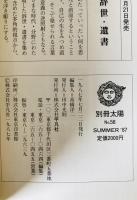 韓国の民芸探訪 : 別冊太陽 日本のこころ58　