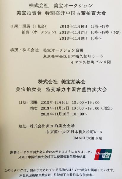 BIHOU AUCTION : 美宝オークションカタログ / 株式会社 wit tech
