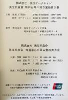 BIHOU　AUCTION : 美宝オークションカタログ