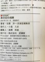あの日の浅草 : 昭和26年から30年代の思い出と出会う : 地図と写真でたどる　