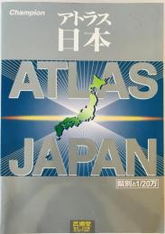 アトラス日本 : 県別と1/20万