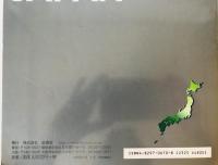 アトラス日本 : 県別と1/20万