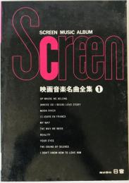 映画音楽名曲全集　1