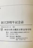 創立20周年記念誌