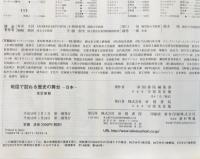 地図で訪ねる歴史の舞台 : 日本　