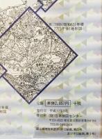 地図で見る長崎の変遷 : 明治・大正・昭和・平成の4代120余年の歴史が読める