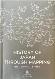 History of Japan through mapping　地図に描かれた日本の歴史