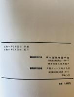 明治以降本邦地図目録
