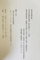 地図印刷技術者・岩橋章山の思想と台湾での動向に関する基礎的研究