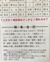 地図センターニュース　1号 (1972/10)-no. 15 (1973/12)