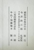 欣三郎能小文集