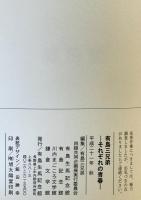 有島三兄弟 : それぞれの青春