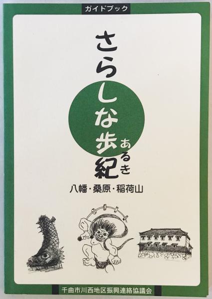 石川県版 山菜・木の実ガイドブック｜本