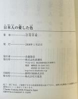 日本人の愛した色