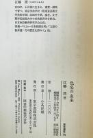 色名の由来　